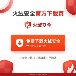 火绒品牌 - 网络钓鱼防护：导入教程